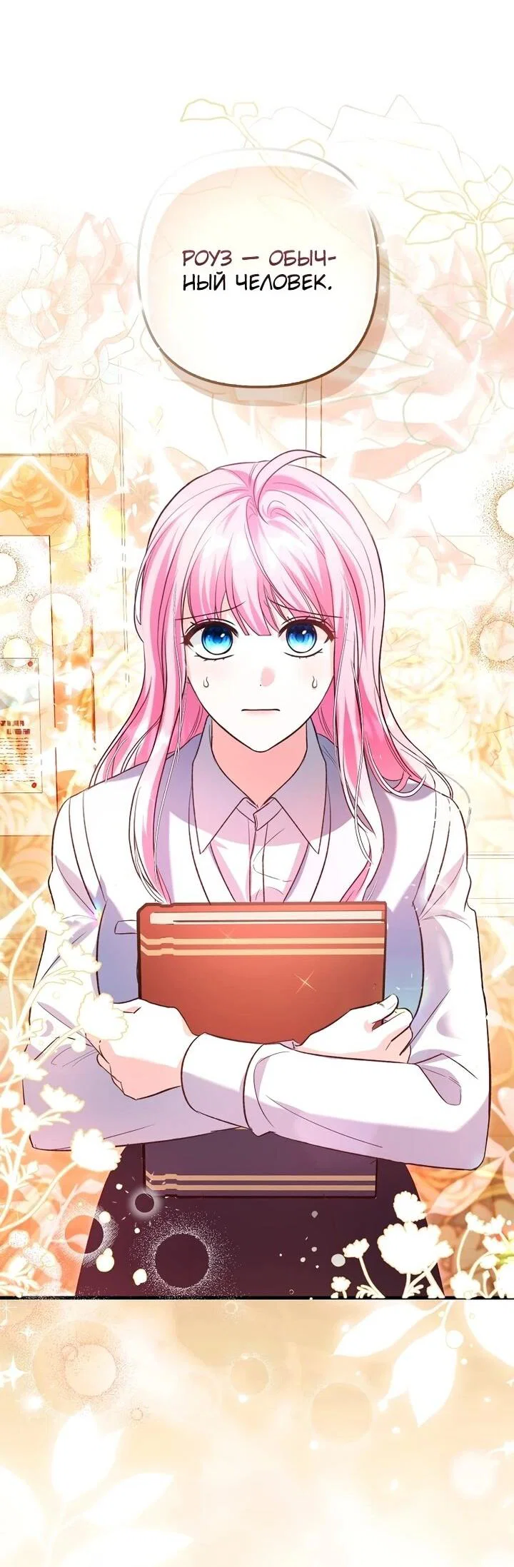 Манга Не хочу быть проводником для придурка‑мизофоба - Глава 4 Страница 47