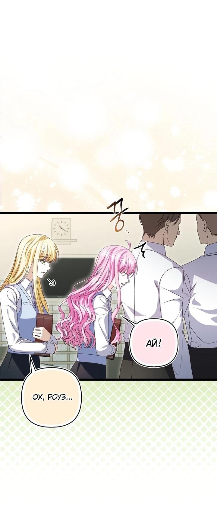 Манга Не хочу быть проводником для придурка‑мизофоба - Глава 3 Страница 36