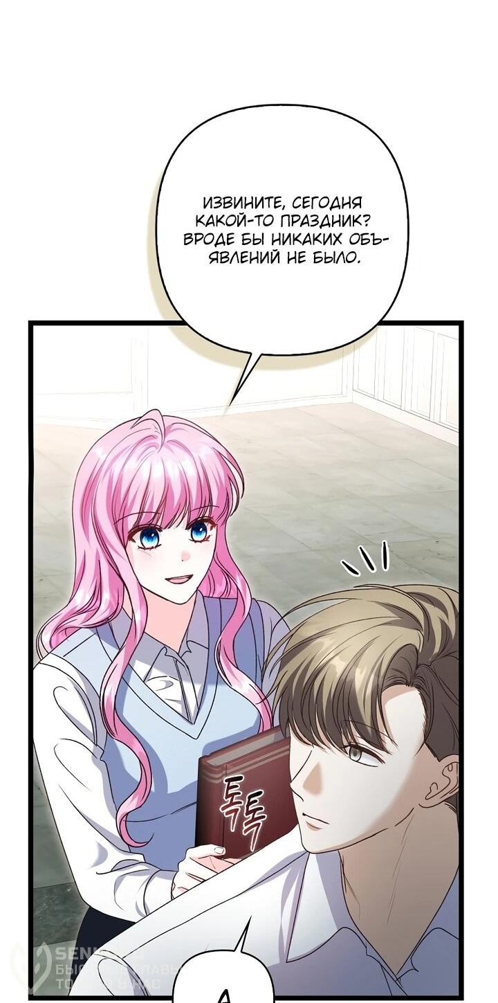 Манга Не хочу быть проводником для придурка‑мизофоба - Глава 3 Страница 38