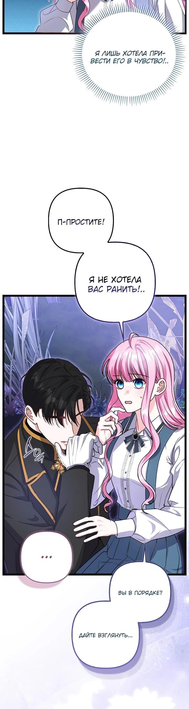 Манга Не хочу быть проводником для придурка‑мизофоба - Глава 3 Страница 6