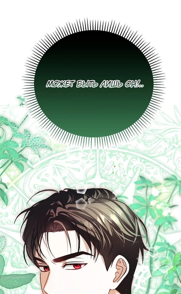 Манга Не хочу быть проводником для придурка‑мизофоба - Глава 3 Страница 44