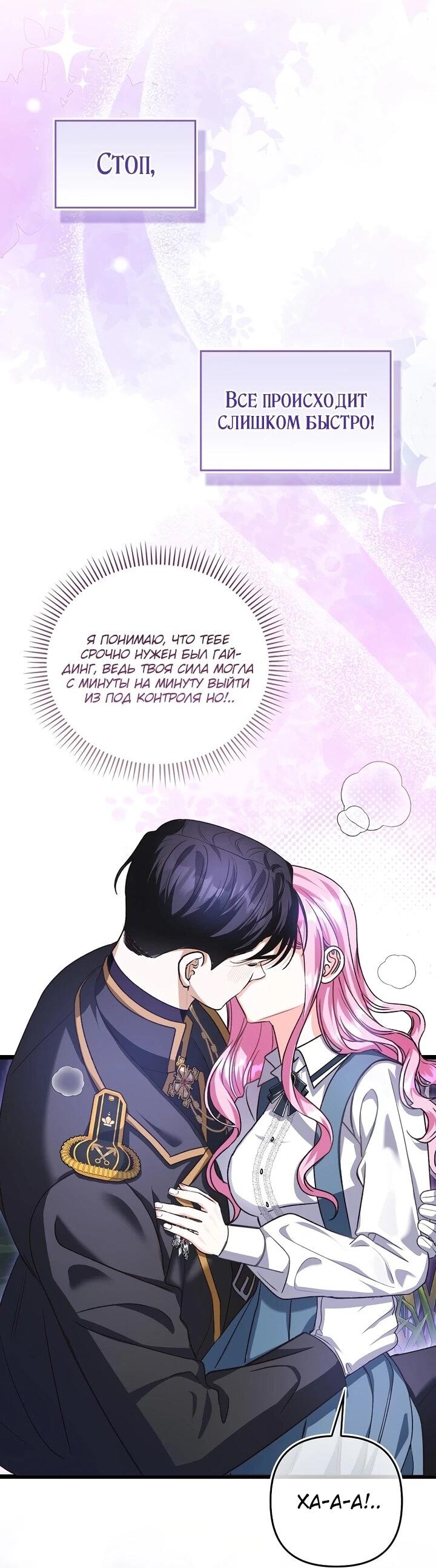 Манга Не хочу быть проводником для придурка‑мизофоба - Глава 3 Страница 2