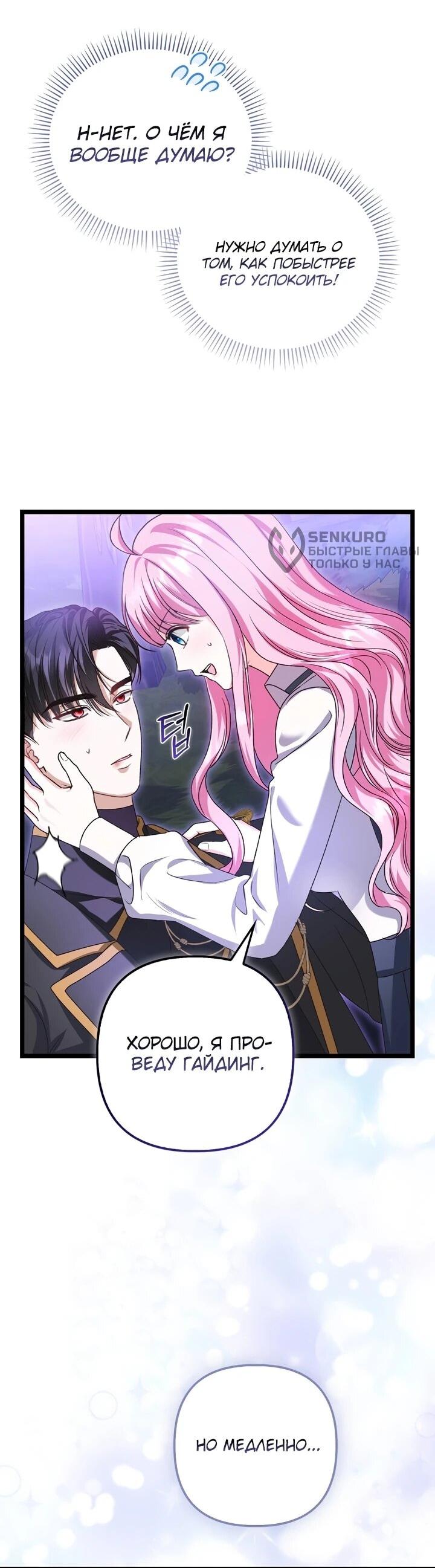 Манга Не хочу быть проводником для придурка‑мизофоба - Глава 3 Страница 15