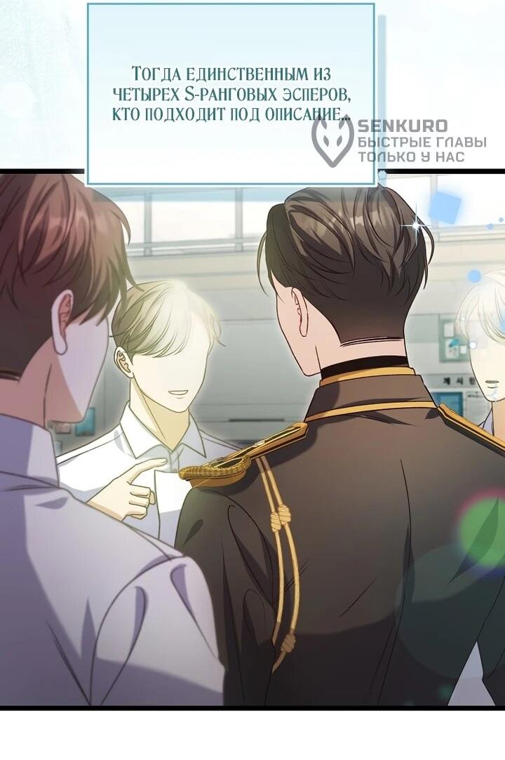 Манга Не хочу быть проводником для придурка‑мизофоба - Глава 3 Страница 43