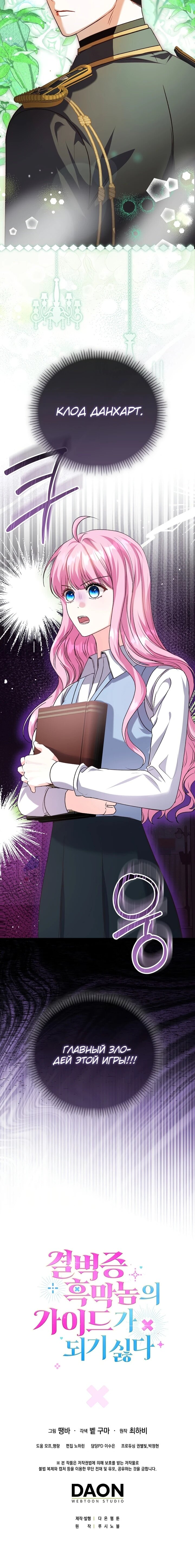 Манга Не хочу быть проводником для придурка‑мизофоба - Глава 3 Страница 45