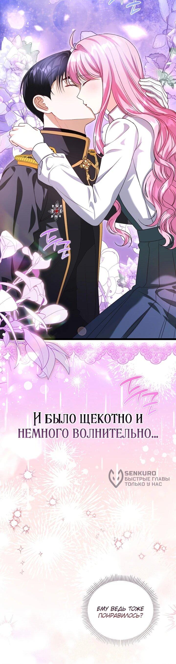 Манга Не хочу быть проводником для придурка‑мизофоба - Глава 3 Страница 34