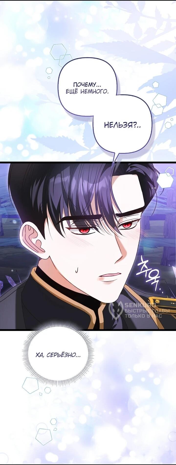 Манга Не хочу быть проводником для придурка‑мизофоба - Глава 3 Страница 28