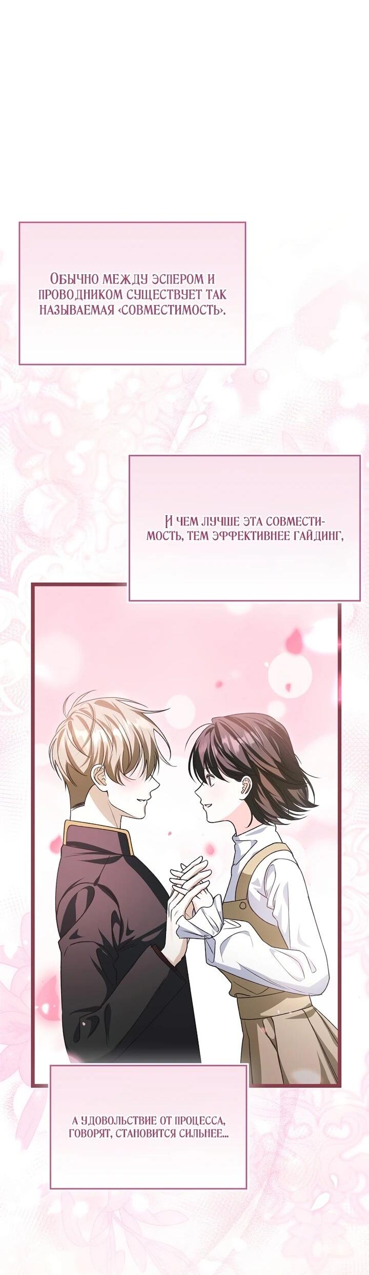 Манга Не хочу быть проводником для придурка‑мизофоба - Глава 3 Страница 32