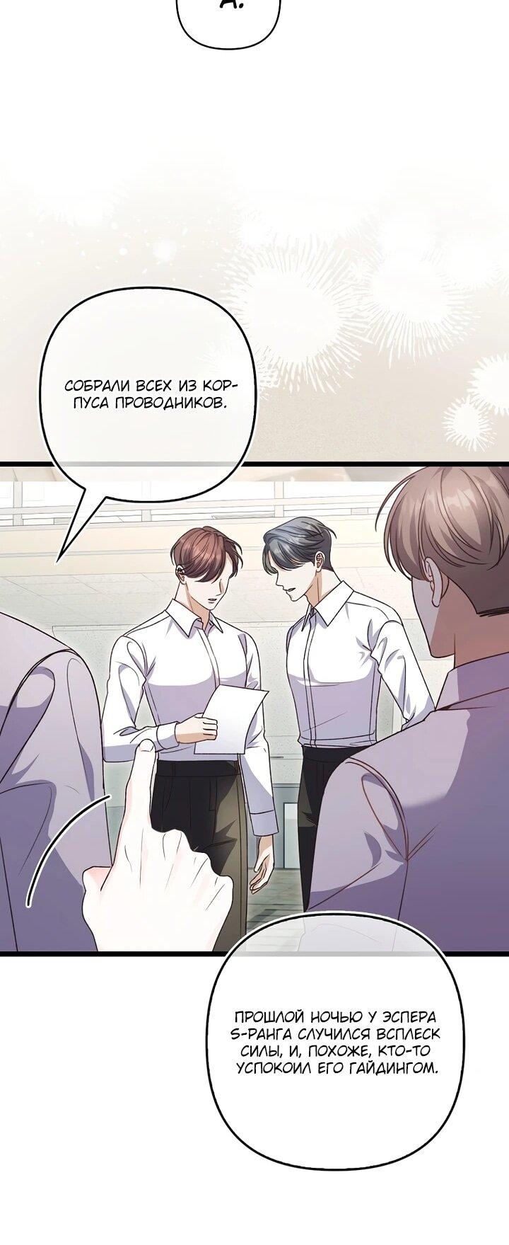 Манга Не хочу быть проводником для придурка‑мизофоба - Глава 3 Страница 39