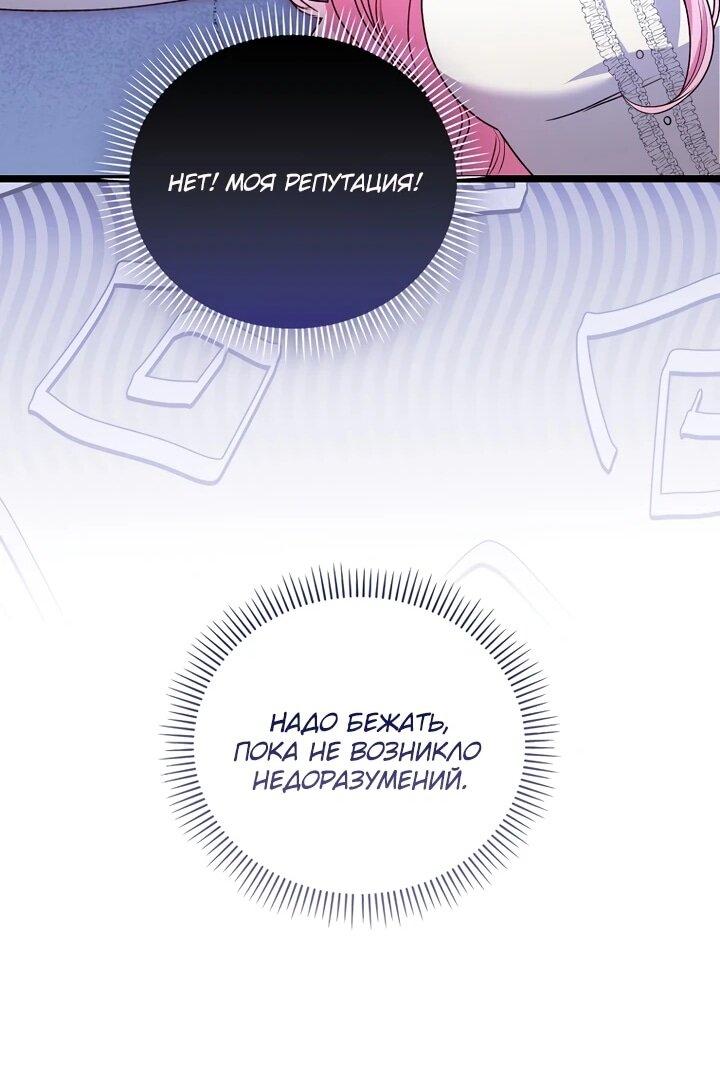 Манга Не хочу быть проводником для придурка‑мизофоба - Глава 3 Страница 25