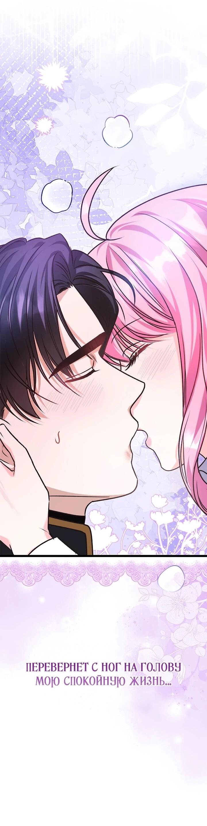 Манга Не хочу быть проводником для придурка‑мизофоба - Глава 3 Страница 21