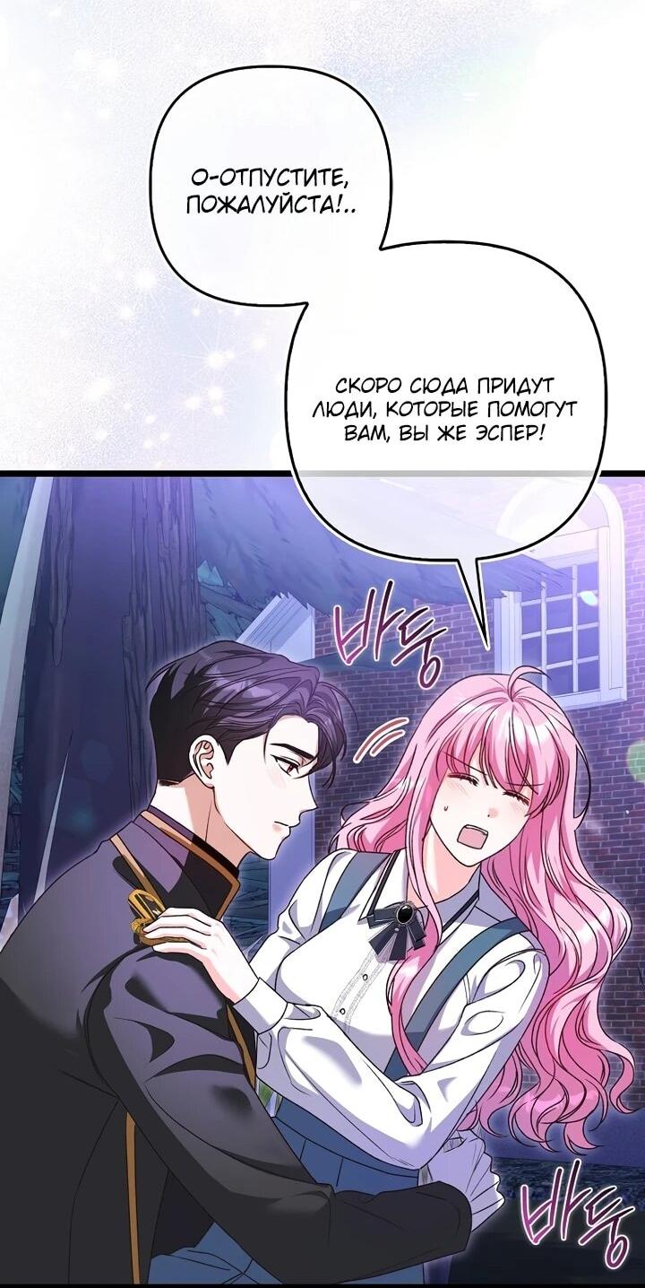 Манга Не хочу быть проводником для придурка‑мизофоба - Глава 3 Страница 27