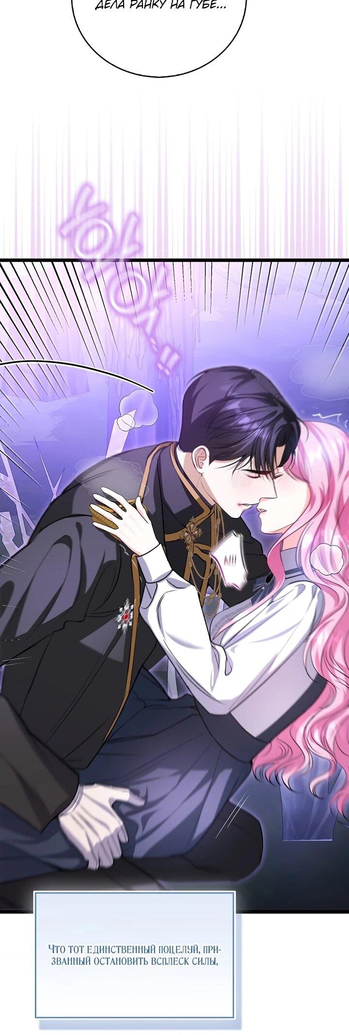 Манга Не хочу быть проводником для придурка‑мизофоба - Глава 3 Страница 20