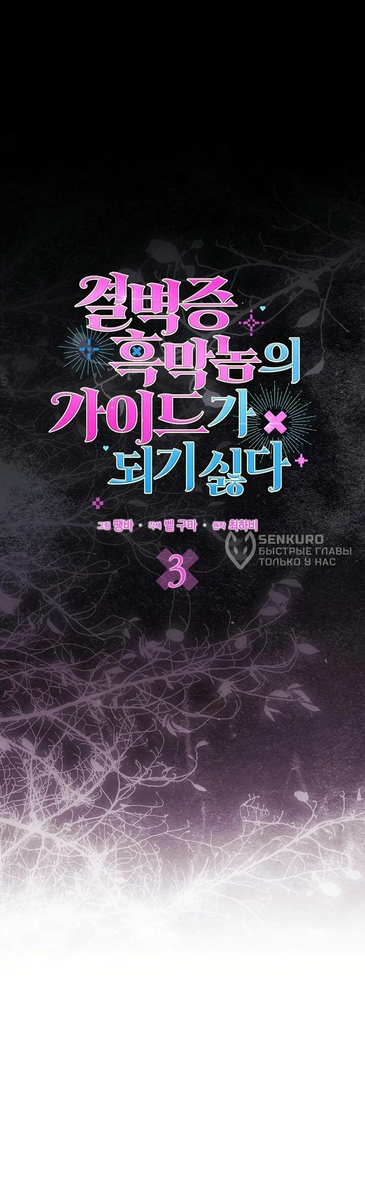 Манга Не хочу быть проводником для придурка‑мизофоба - Глава 3 Страница 31