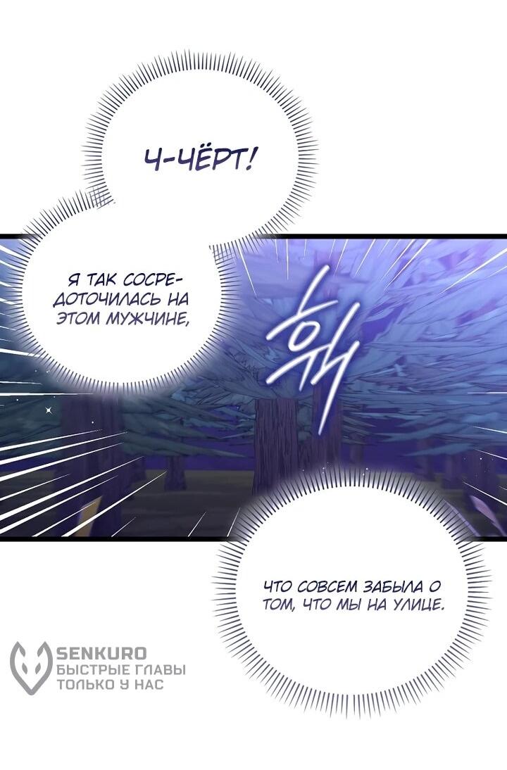 Манга Не хочу быть проводником для придурка‑мизофоба - Глава 3 Страница 23