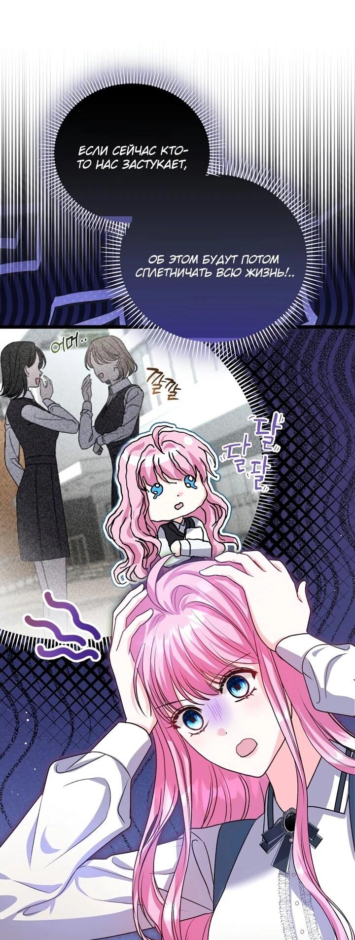 Манга Не хочу быть проводником для придурка‑мизофоба - Глава 3 Страница 24