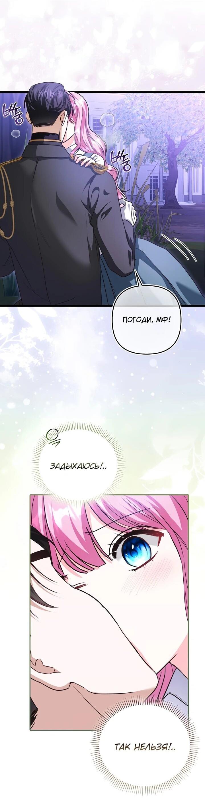 Манга Не хочу быть проводником для придурка‑мизофоба - Глава 3 Страница 3