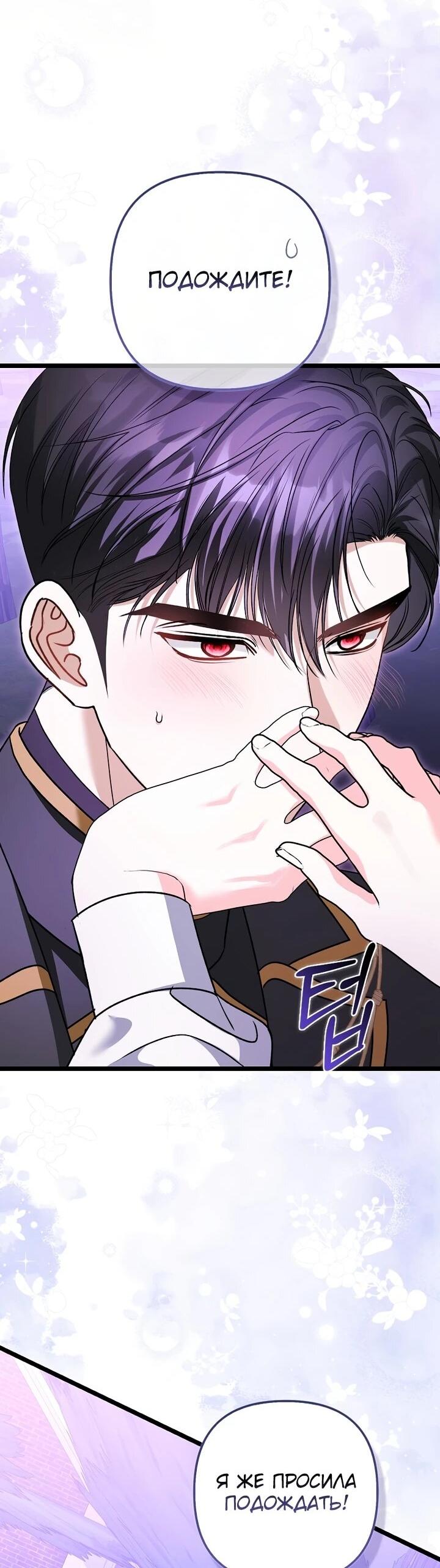 Манга Не хочу быть проводником для придурка‑мизофоба - Глава 3 Страница 9