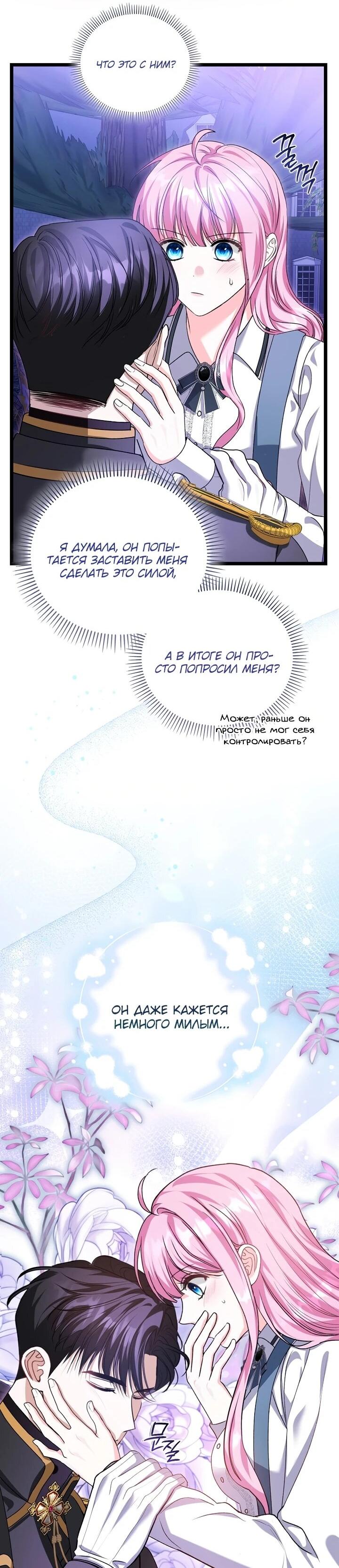 Манга Не хочу быть проводником для придурка‑мизофоба - Глава 3 Страница 13