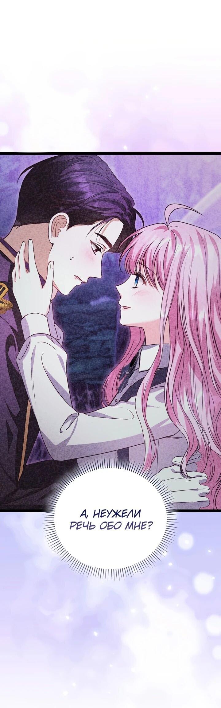 Манга Не хочу быть проводником для придурка‑мизофоба - Глава 3 Страница 40