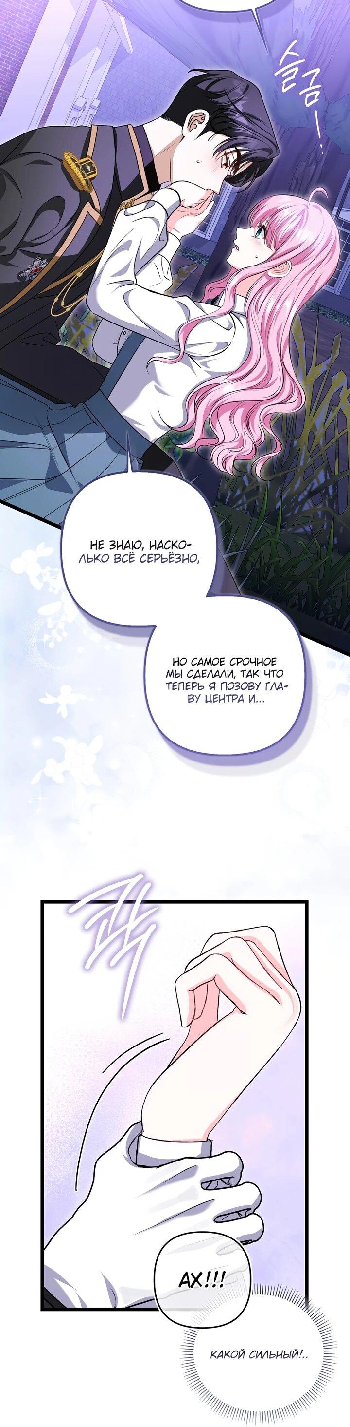 Манга Не хочу быть проводником для придурка‑мизофоба - Глава 3 Страница 10