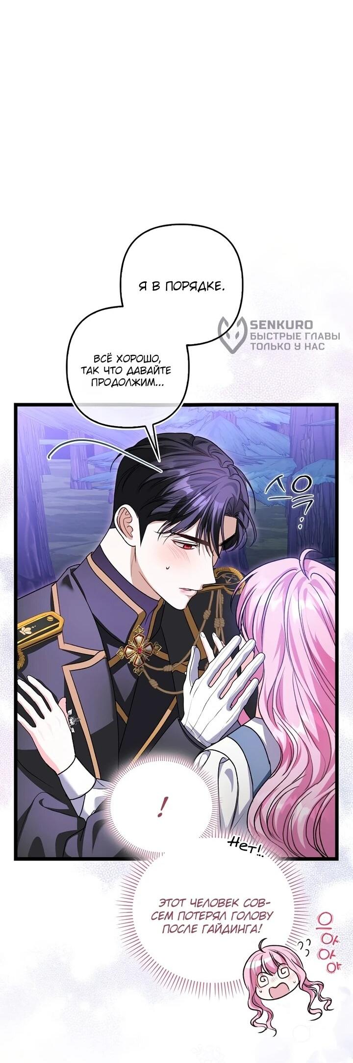 Манга Не хочу быть проводником для придурка‑мизофоба - Глава 3 Страница 8