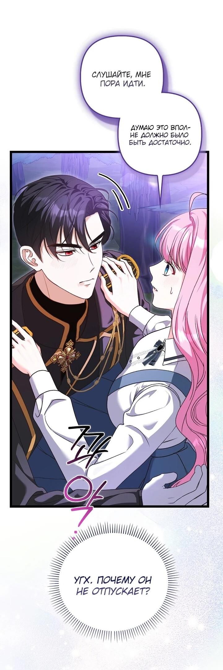 Манга Не хочу быть проводником для придурка‑мизофоба - Глава 3 Страница 26