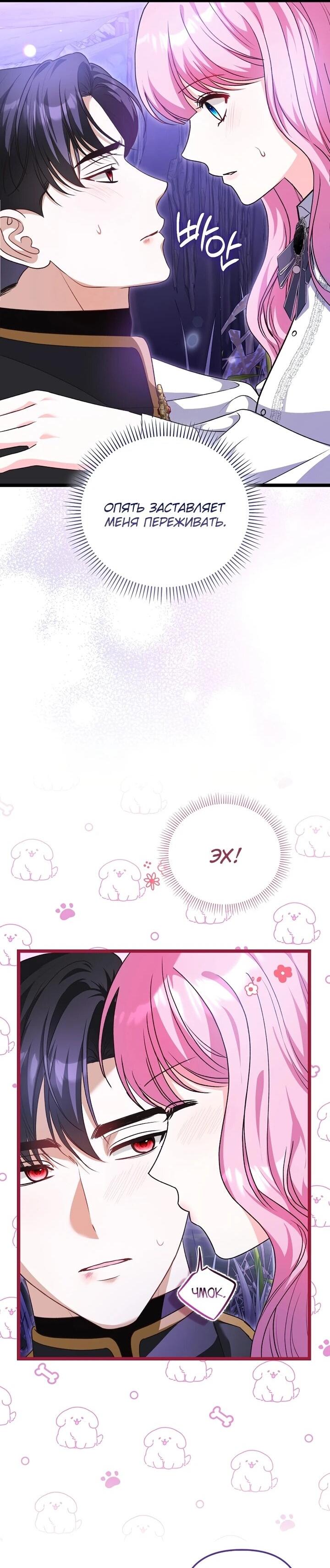 Манга Не хочу быть проводником для придурка‑мизофоба - Глава 3 Страница 29