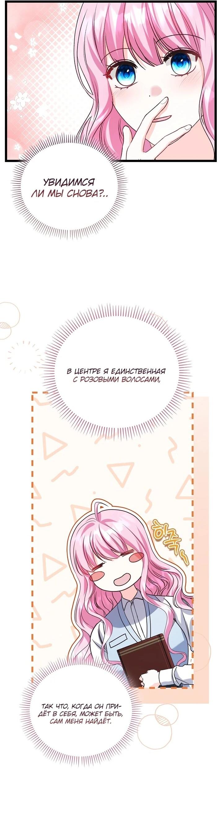 Манга Не хочу быть проводником для придурка‑мизофоба - Глава 3 Страница 35