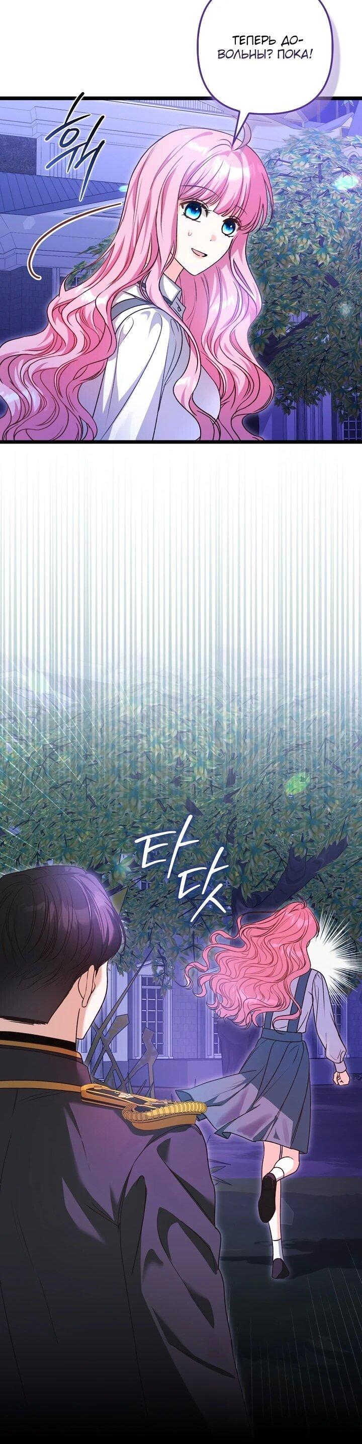 Манга Не хочу быть проводником для придурка‑мизофоба - Глава 3 Страница 30