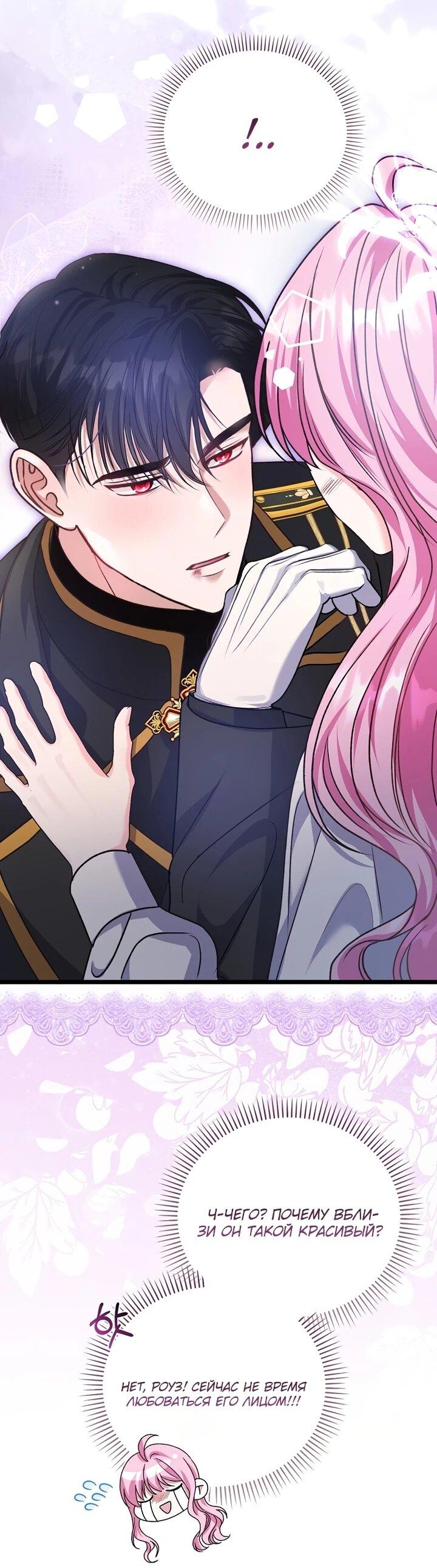 Манга Не хочу быть проводником для придурка‑мизофоба - Глава 3 Страница 7