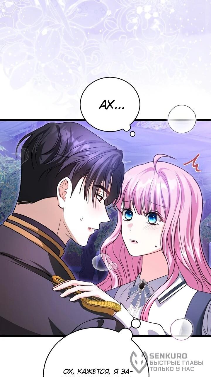 Манга Не хочу быть проводником для придурка‑мизофоба - Глава 3 Страница 19