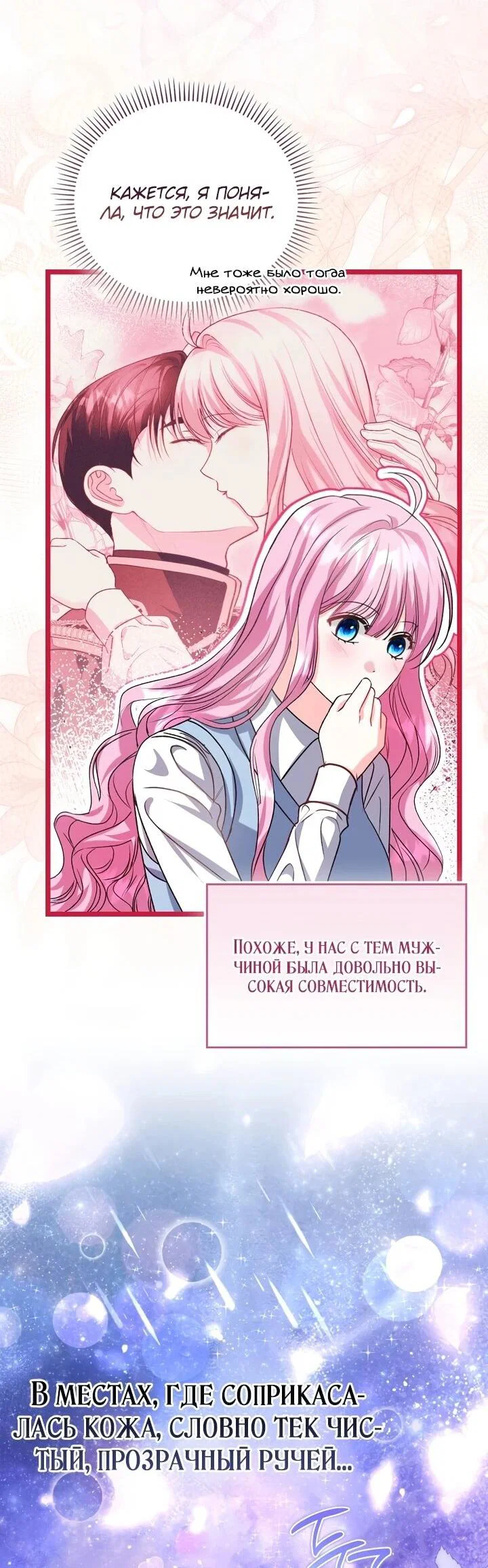 Манга Не хочу быть проводником для придурка‑мизофоба - Глава 3 Страница 33