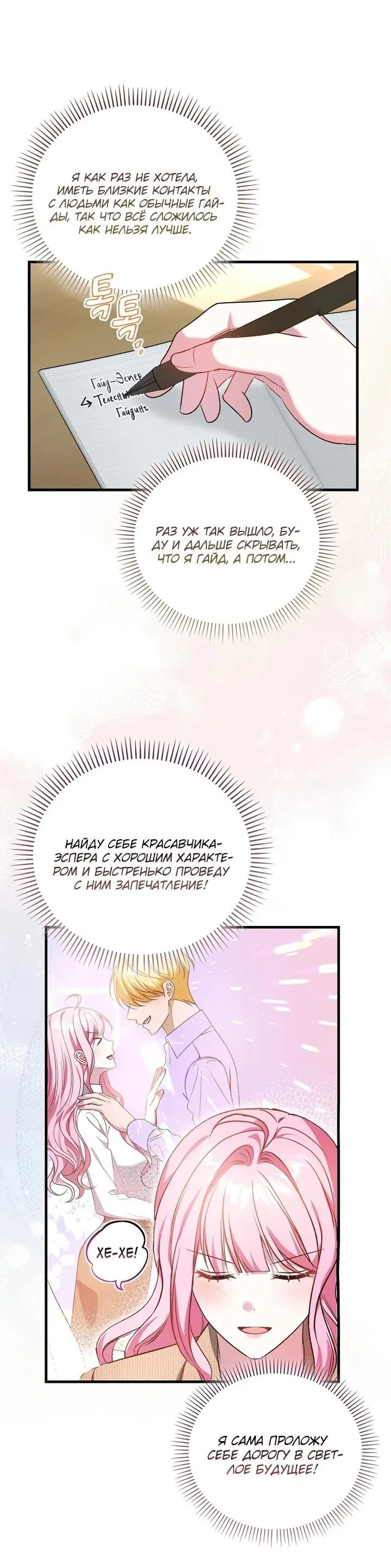 Манга Не хочу быть проводником для придурка‑мизофоба - Глава 2 Страница 30