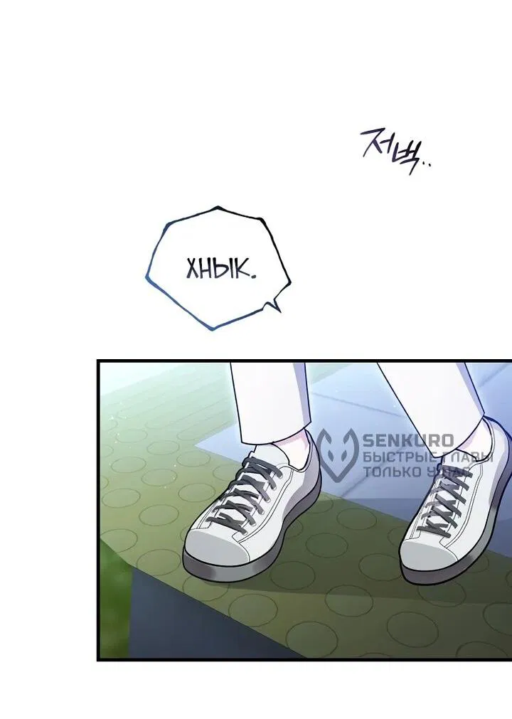 Манга Не хочу быть проводником для придурка‑мизофоба - Глава 2 Страница 5