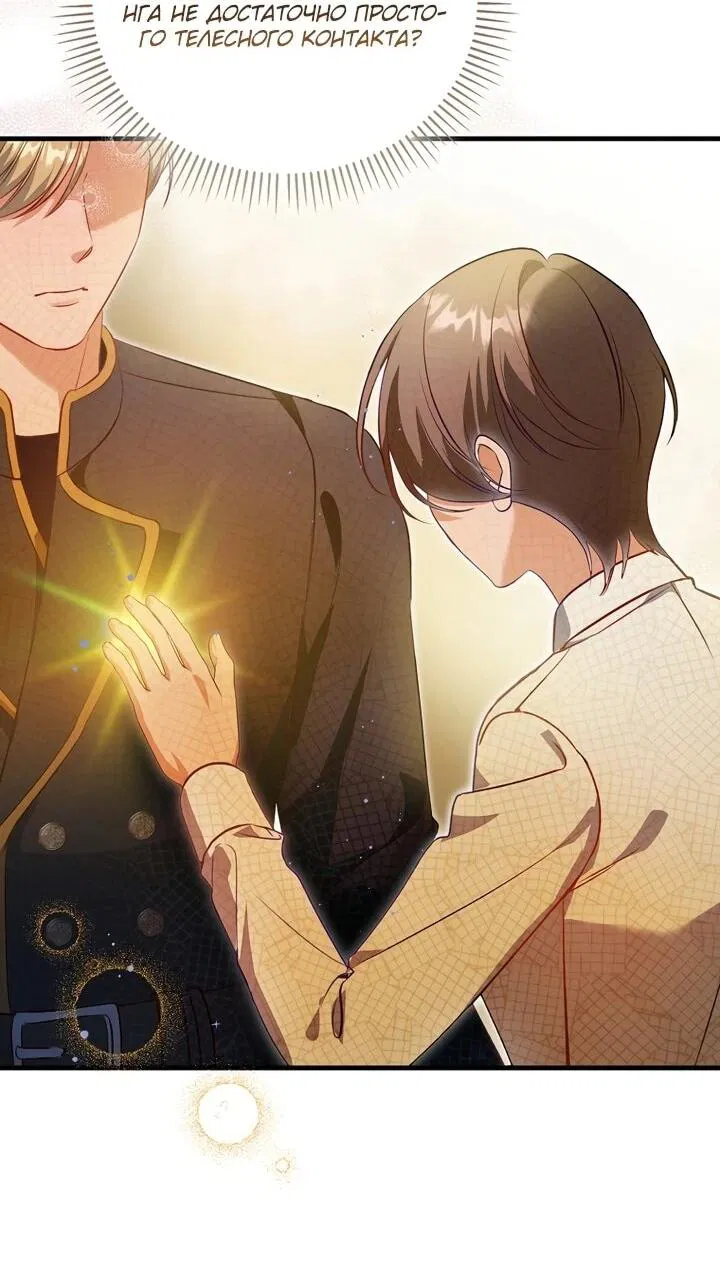 Манга Не хочу быть проводником для придурка‑мизофоба - Глава 2 Страница 20