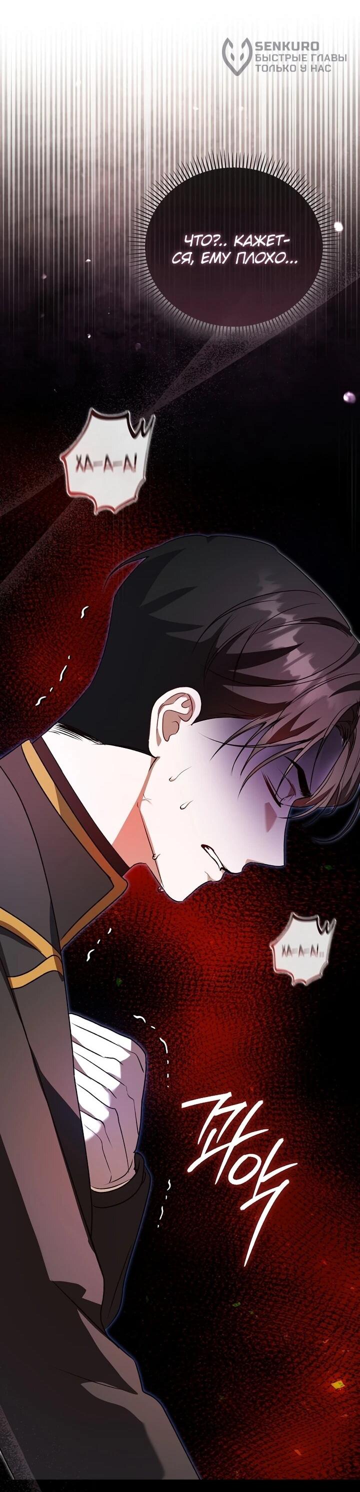 Манга Не хочу быть проводником для придурка‑мизофоба - Глава 2 Страница 56