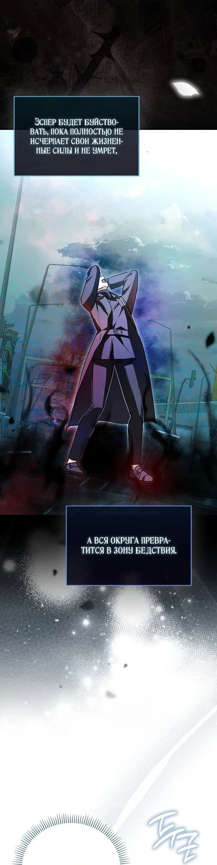 Манга Не хочу быть проводником для придурка‑мизофоба - Глава 2 Страница 62