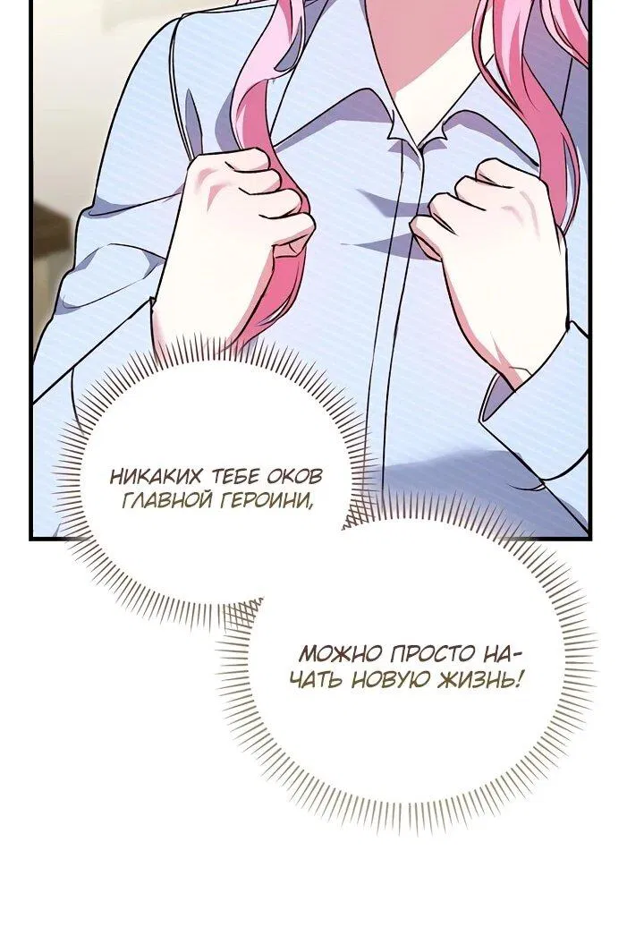 Манга Не хочу быть проводником для придурка‑мизофоба - Глава 2 Страница 22