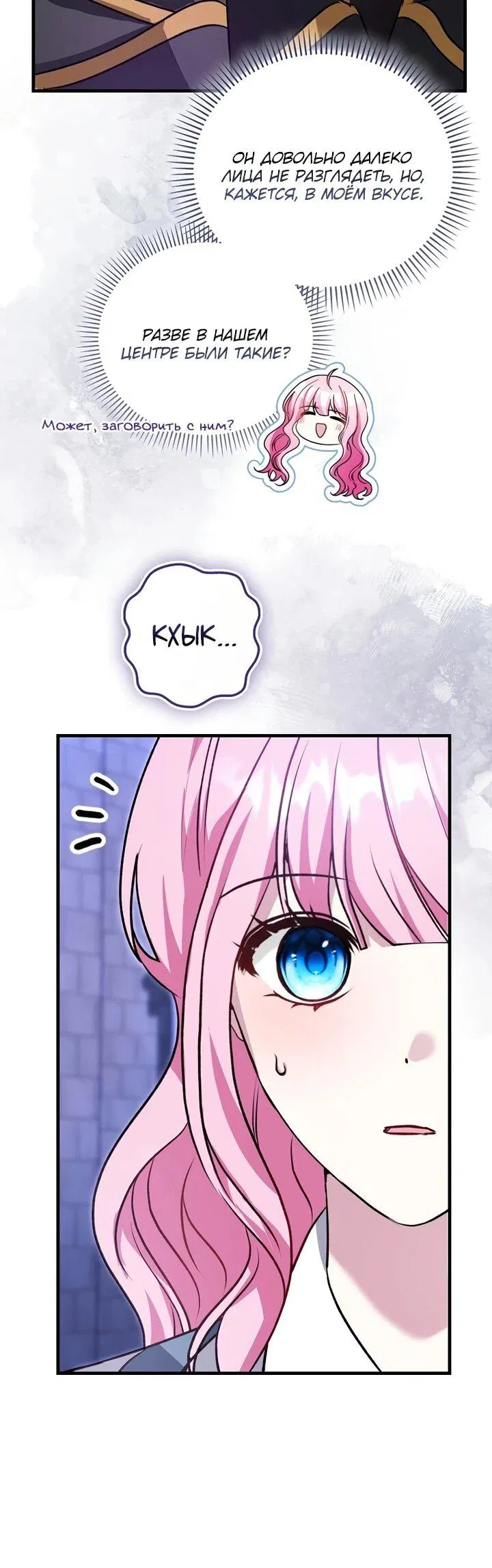 Манга Не хочу быть проводником для придурка‑мизофоба - Глава 2 Страница 54