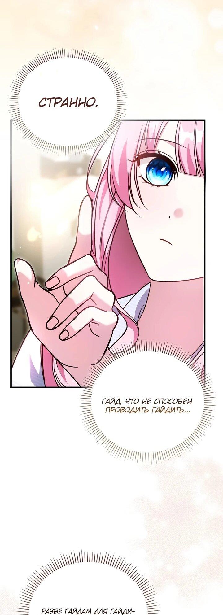 Манга Не хочу быть проводником для придурка‑мизофоба - Глава 2 Страница 19