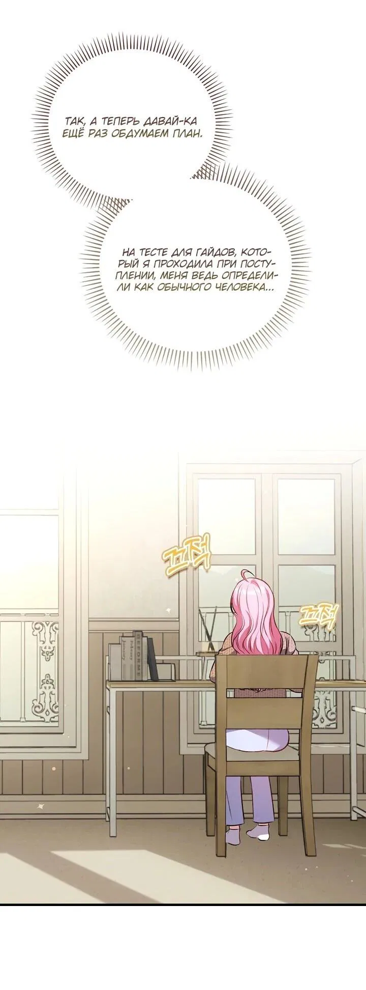 Манга Не хочу быть проводником для придурка‑мизофоба - Глава 2 Страница 29