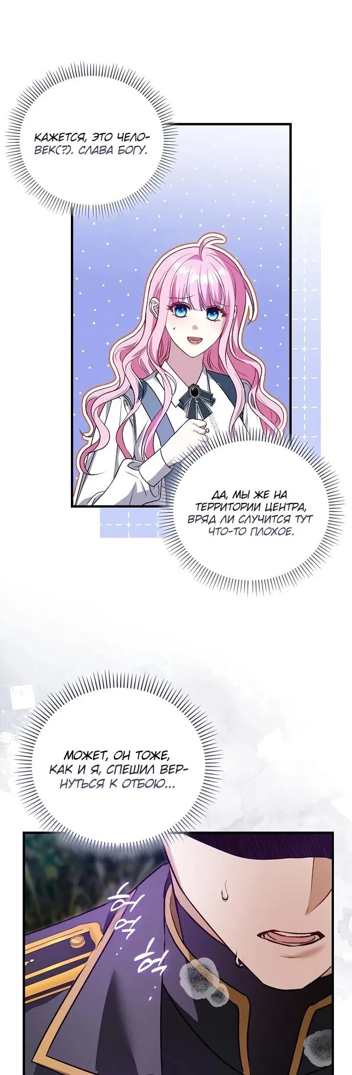 Манга Не хочу быть проводником для придурка‑мизофоба - Глава 2 Страница 53