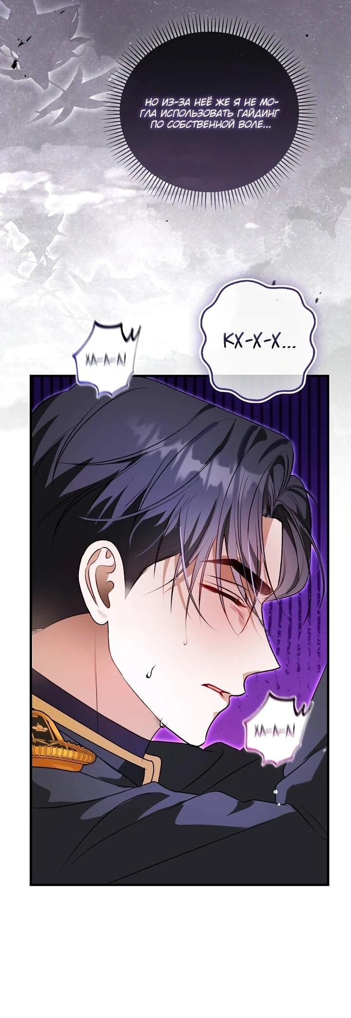 Манга Не хочу быть проводником для придурка‑мизофоба - Глава 2 Страница 67