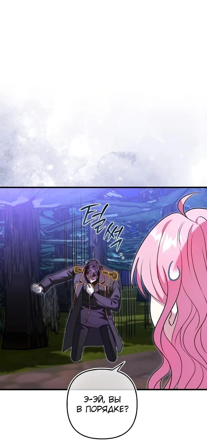 Манга Не хочу быть проводником для придурка‑мизофоба - Глава 2 Страница 55