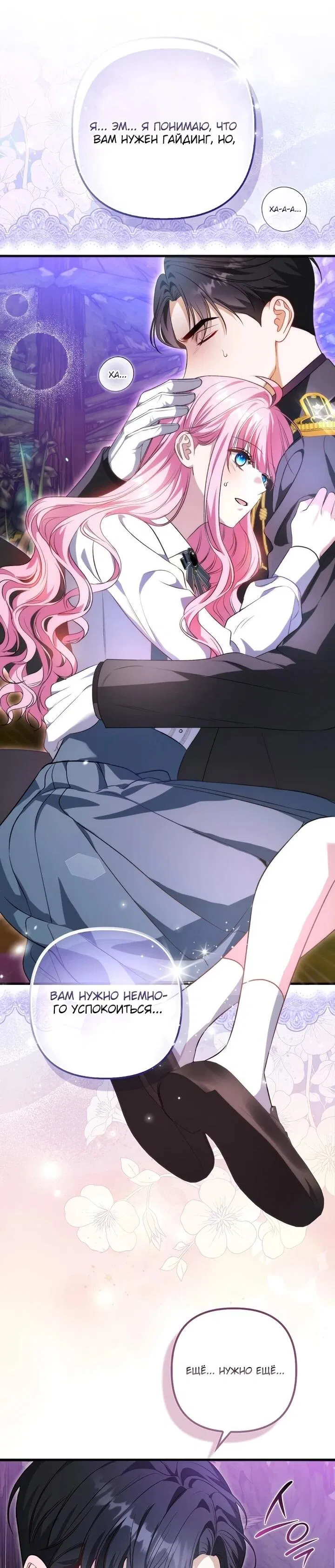 Манга Не хочу быть проводником для придурка‑мизофоба - Глава 2 Страница 73