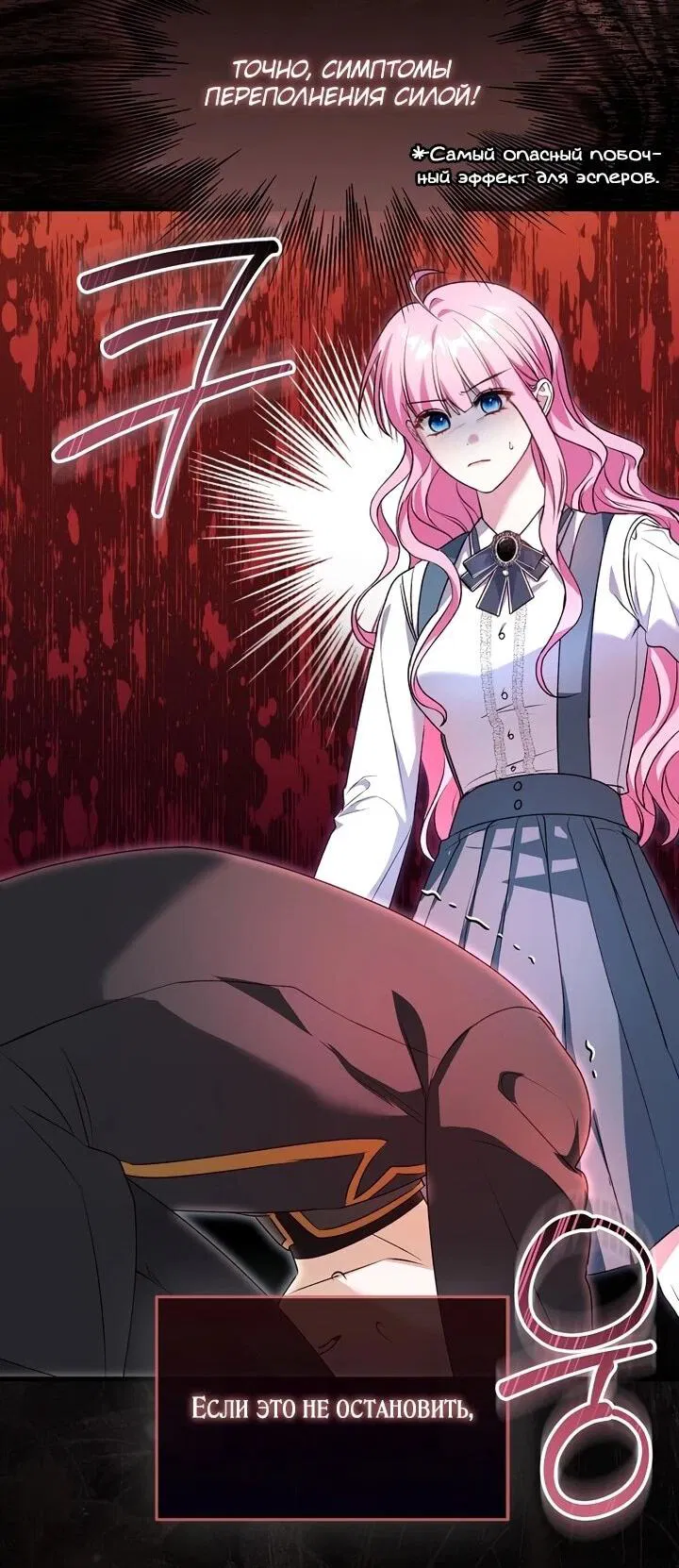 Манга Не хочу быть проводником для придурка‑мизофоба - Глава 2 Страница 61