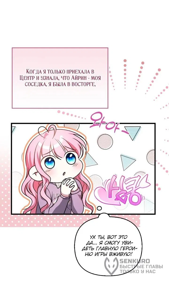 Манга Не хочу быть проводником для придурка‑мизофоба - Глава 2 Страница 35