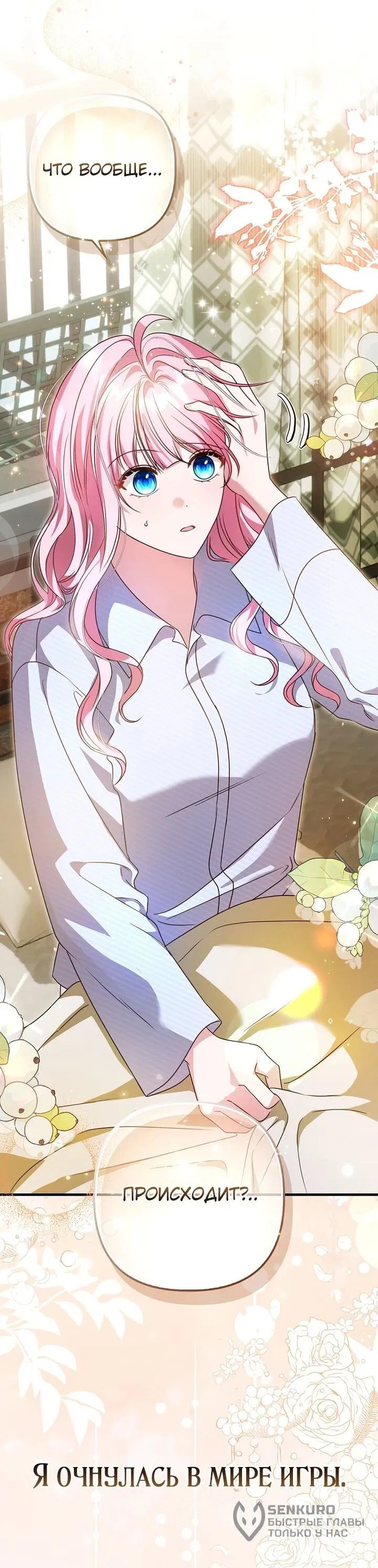 Манга Не хочу быть проводником для придурка‑мизофоба - Глава 2 Страница 12