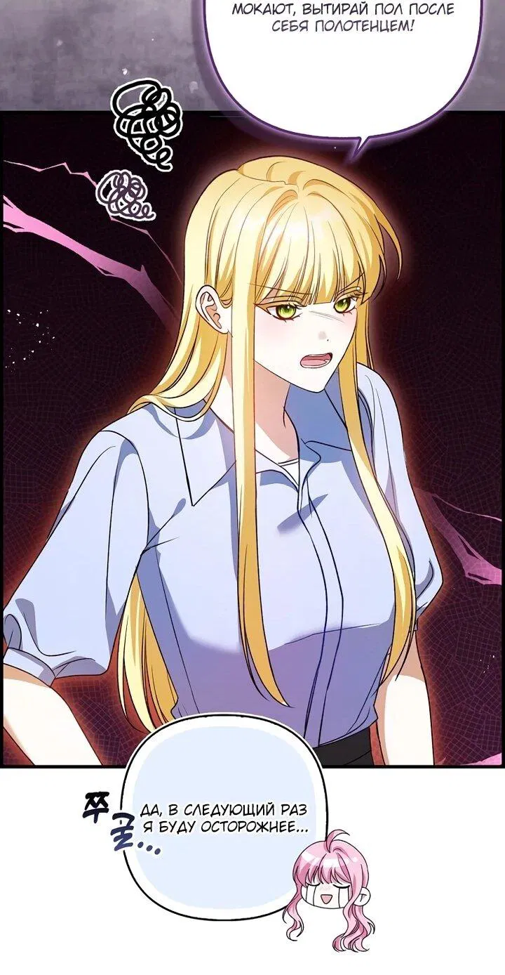 Манга Не хочу быть проводником для придурка‑мизофоба - Глава 2 Страница 33